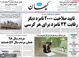 گزیده روزنامه های 13 بهمن 1398