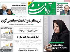 گزیده روزنامه های 29 بهمن 1403