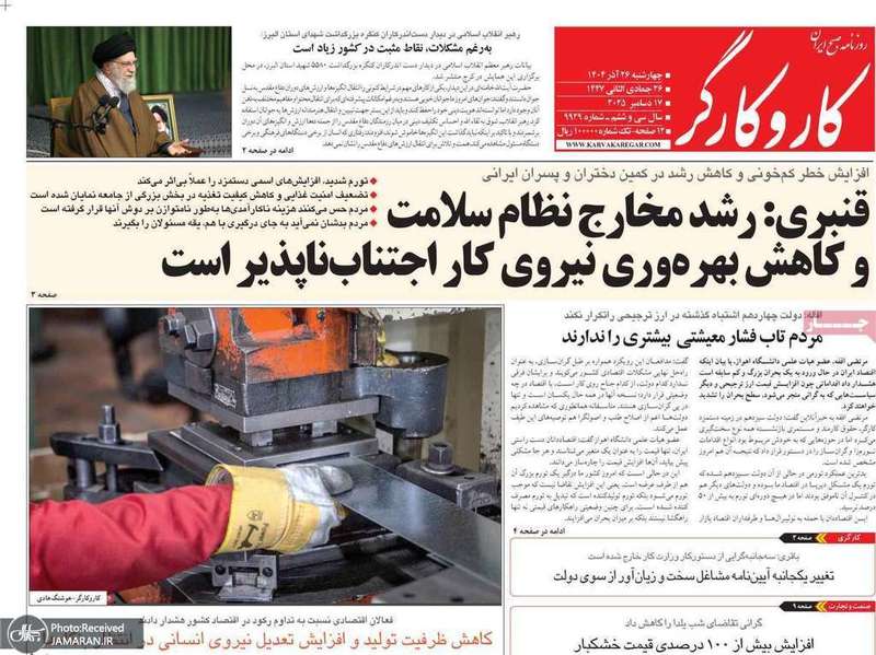 گزیده روزنامه های 26 آذر 1404