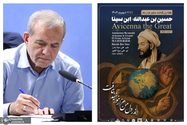  پزشکیان در پیامی به همایش بزرگداشت حکیم بوعلی سینا: نیازمند خوانشی نو از حکمت بوعلی سینا هستیم که اقتضائات زمانه را درک کند