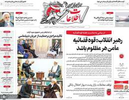 گزیده روزنامه های 8 تیر 1405