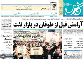 گزیده روزنامه های 26 شهریور 1398