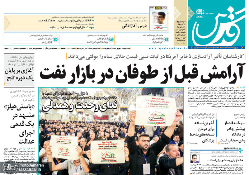 گزیده روزنامه های 26 شهریور 1398