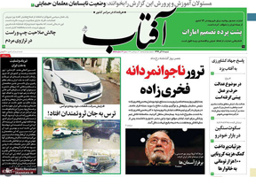 گزیده روزنامه های 8 آذر 1399