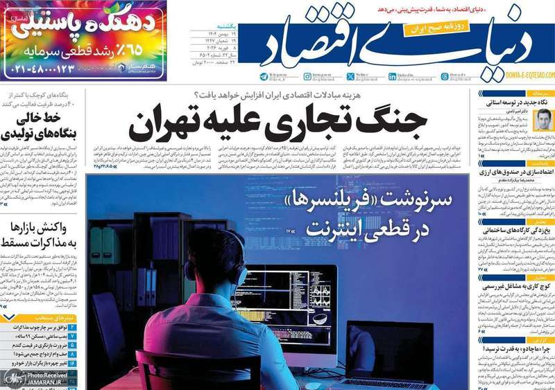 گزیده روزنامه های 19 بهمن 1404