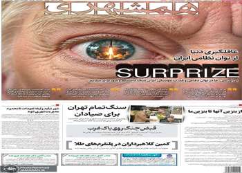 گزیده روزنامه های 23 شهریور 1405