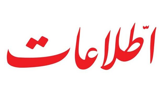 روزنامه اطلاعات: رقیبان بازار ما را تصاحب کردند و ما هنوز درگیر FATF مانده ایم/ انگار هیچ کشوری نمی فهمد اف ای تی اف مضر است و فقط ما می فهمیم
