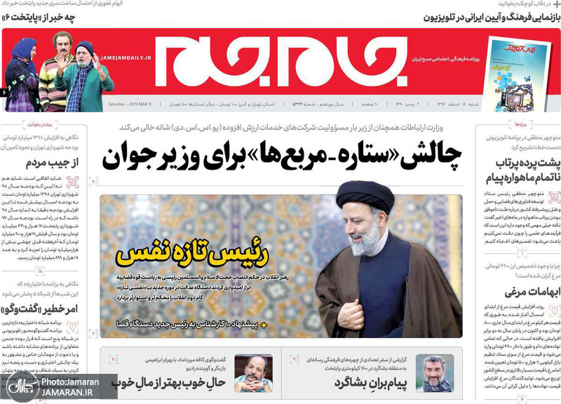 گزیده روزنامه های 18 اسفند 1397