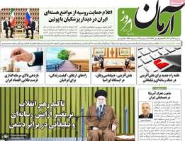 گزيده روزنامه های 22 آذر 1404