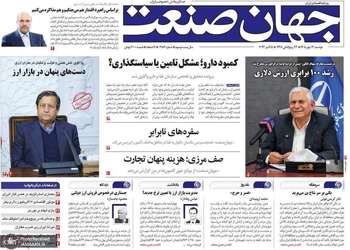 گزیده روزنامه های 13 مهر 1405