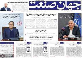 گزیده روزنامه های 13 مهر 1405