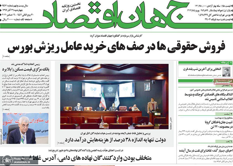 گزیده روزنامه های 26 آذر 1399