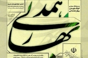 نمایشگاه مجازی خوشنویسی "بهار همدلی" در تبریز برگزار می‌شود