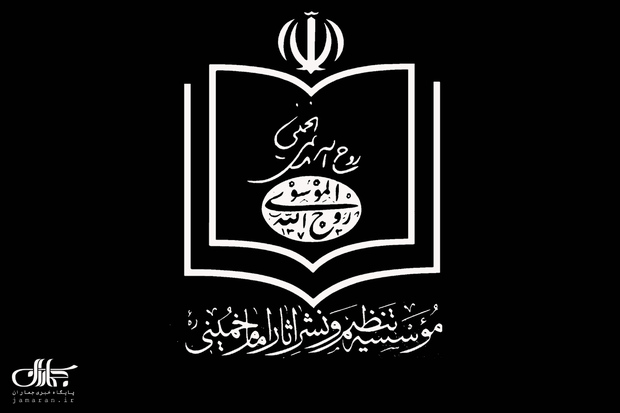 موسسه تنظیم و نشر آثار امام خمینی: وزارت اطلاعات وجود هرگونه سندی درباره احتمال ترور بیولوژیک حضرت امام  خمینی (س) را قاطعانه تکذیب کرد
