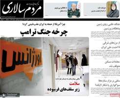 گزیده روزنامه های 12 مرداد 1405