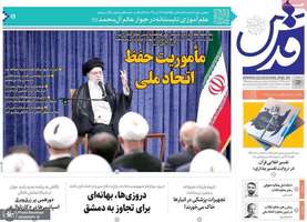 گزیده روزنامه های 26 تیر 1404