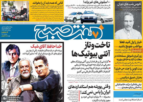 گزیده روزنامه های 3 آذر 1399