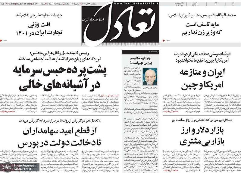 گزیده روزنامه های 29 تیر 1402