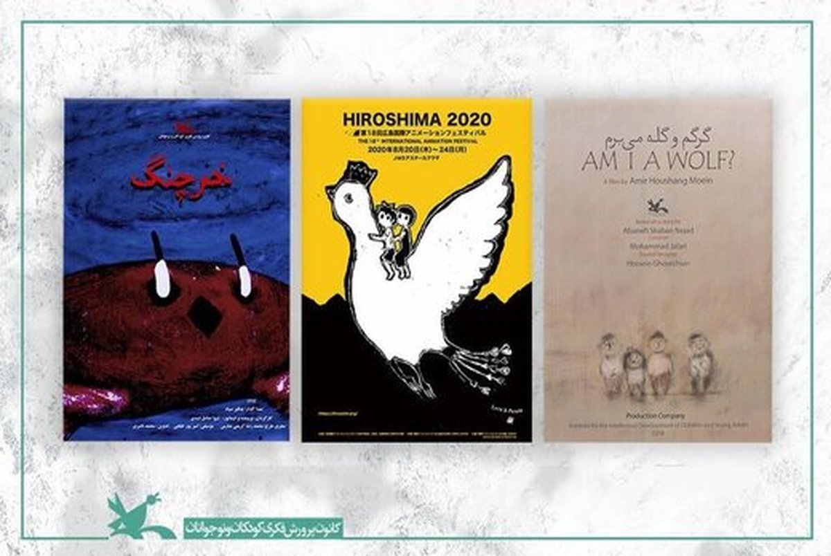 "کانون" دو جایزه بزرگ جشنواره انیمیشن هیروشیما را کسب کرد