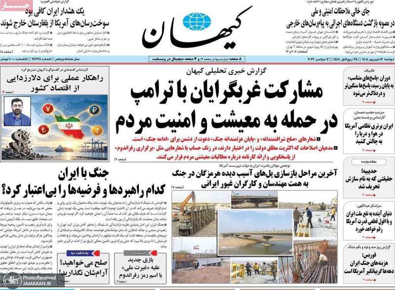 گزیده روزنامه های 16 شهریور 1405