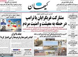 گزیده روزنامه های 16 شهریور 1405