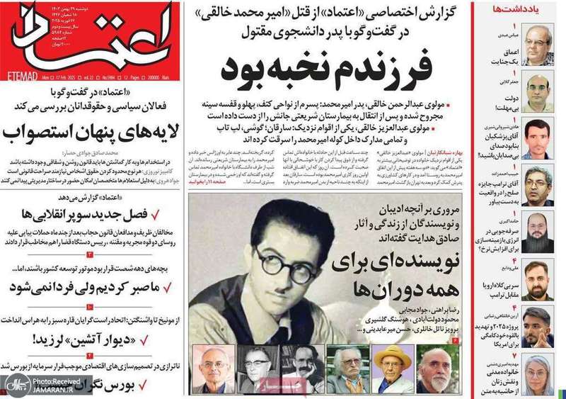 گزیده روزنامه های 29 بهمن 1403