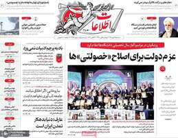 گزیده روزنامه های 21 مهر 1405