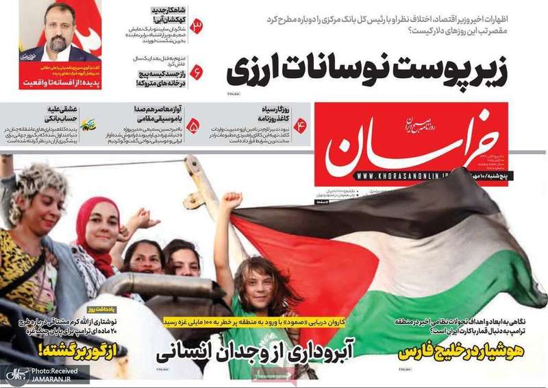 گزیده روزنامه های 10 مهر 1404