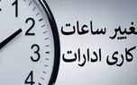کدام مراجعه‌کننده ساعت ۶ به اداره می‌رود؟!