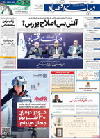 گزیده روزنامه های 8 بهمن 1401