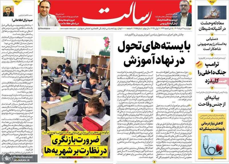 گزیده روزنامه های 21 خرداد 1404