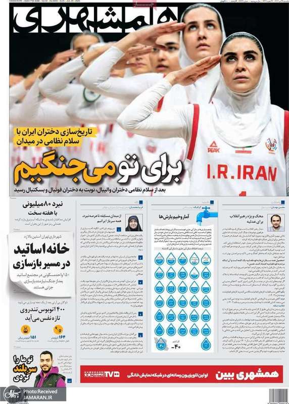 گزیده روزنامه های 29 تیر 1404
