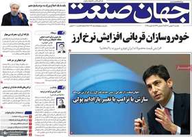 گزیده روزنامه های 12 بهمن 1404