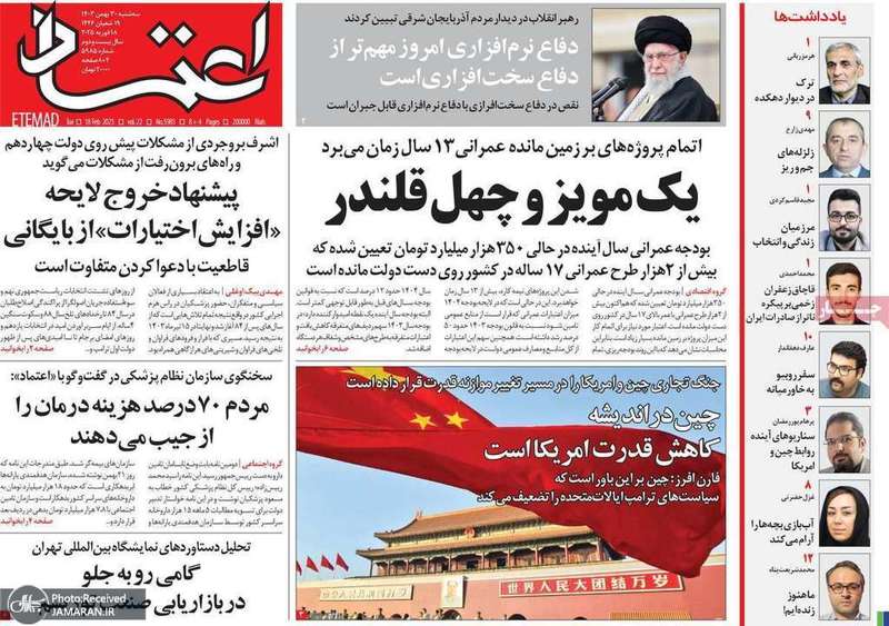 گزیده روزنامه های 30 بهمن 1403