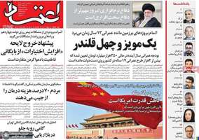 گزیده روزنامه های 30 بهمن 1403