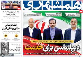 گزیده روزنامه های 12 خرداد 1404