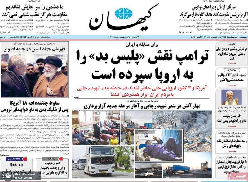 گزیده روزنامه های 10 اردیبهشت 1404