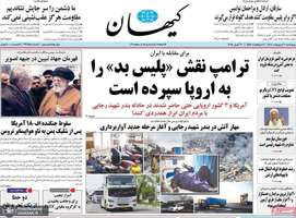 گزیده روزنامه های 10 اردیبهشت 1404