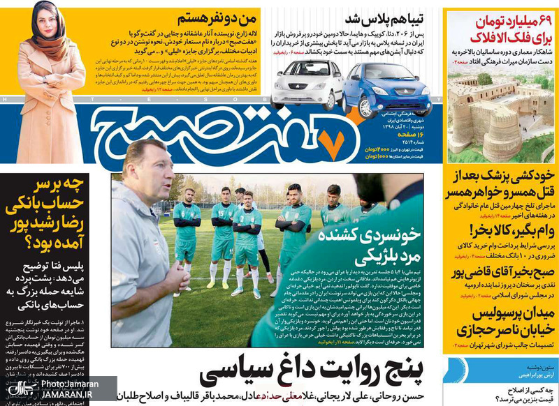 گزیده روزنامه های 20 آبان 1398