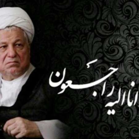 پیام تسلیت مدیر عامل سازمان منطقه آزاد اروند و امام جمعه آبادان به مناسبت رحلت آیت الله هاشمی