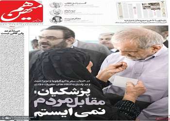 گزيده روزنامه های 15 آذر 1404