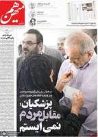 گزيده روزنامه های 15 آذر 1404