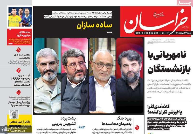 گزیده روزنامه های 31 مرداد 1405