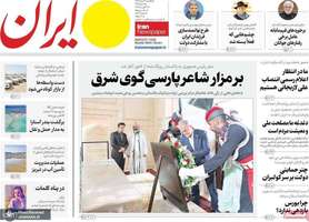 گزیده روزنامه های 12 مرداد 1404