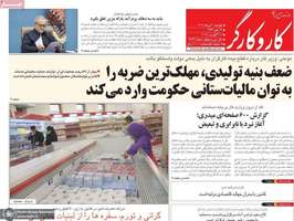 گزیده روزنامه های 20 مرداد 1404