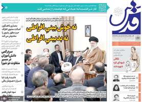 گزیده روزنامه های 27 فروردین 1404