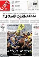 گزیده روزنامه های 27 آبان 1404