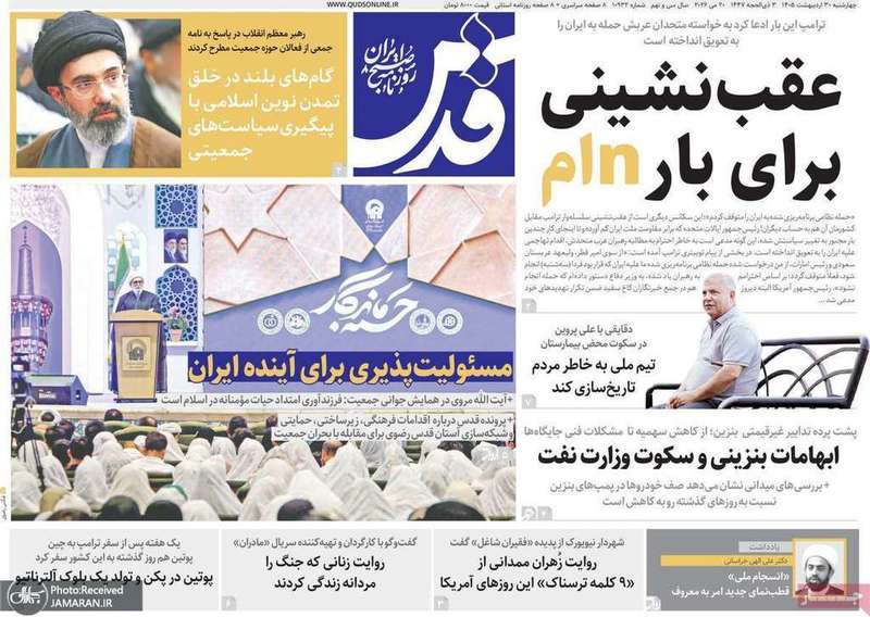 گزیده روزنامه های 30 اردیبهشت 1405