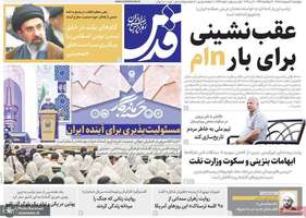 گزیده روزنامه های 30 اردیبهشت 1405