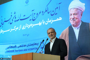 افتتاح بیمارستان آیت الله هاشمی رفسنجانی (مرکز جامع سرطان) 2